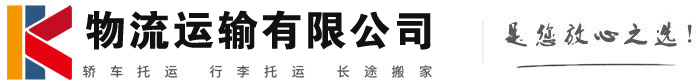 东港物流有限公司